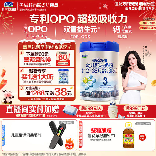 君乐宝乐铂3段幼儿配方奶粉