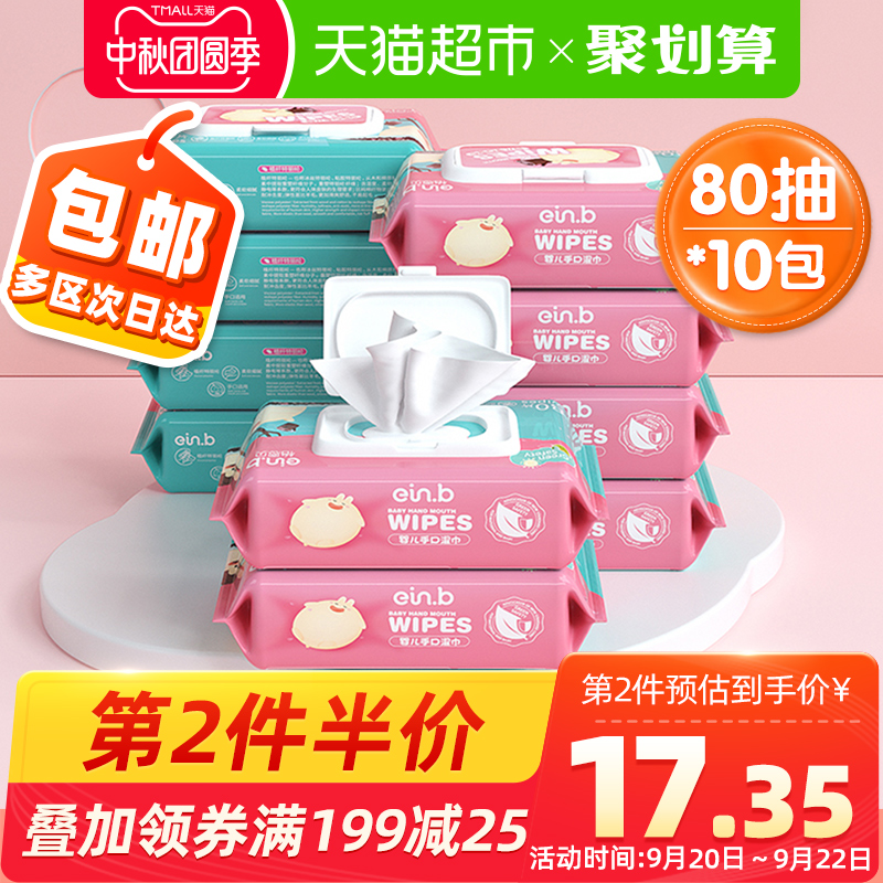 包邮怡恩贝婴儿手口屁屁湿巾80抽10大包装宝宝家用湿巾大包装特价