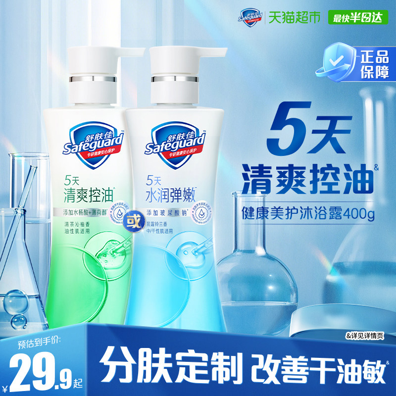 舒肤佳清茶沁柚香水杨酸清爽控油沐浴露男女适用改善干痒水润弹嫩