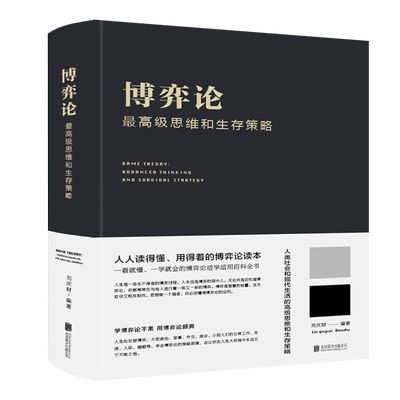 当当网博弈论30年畅销思维策略
