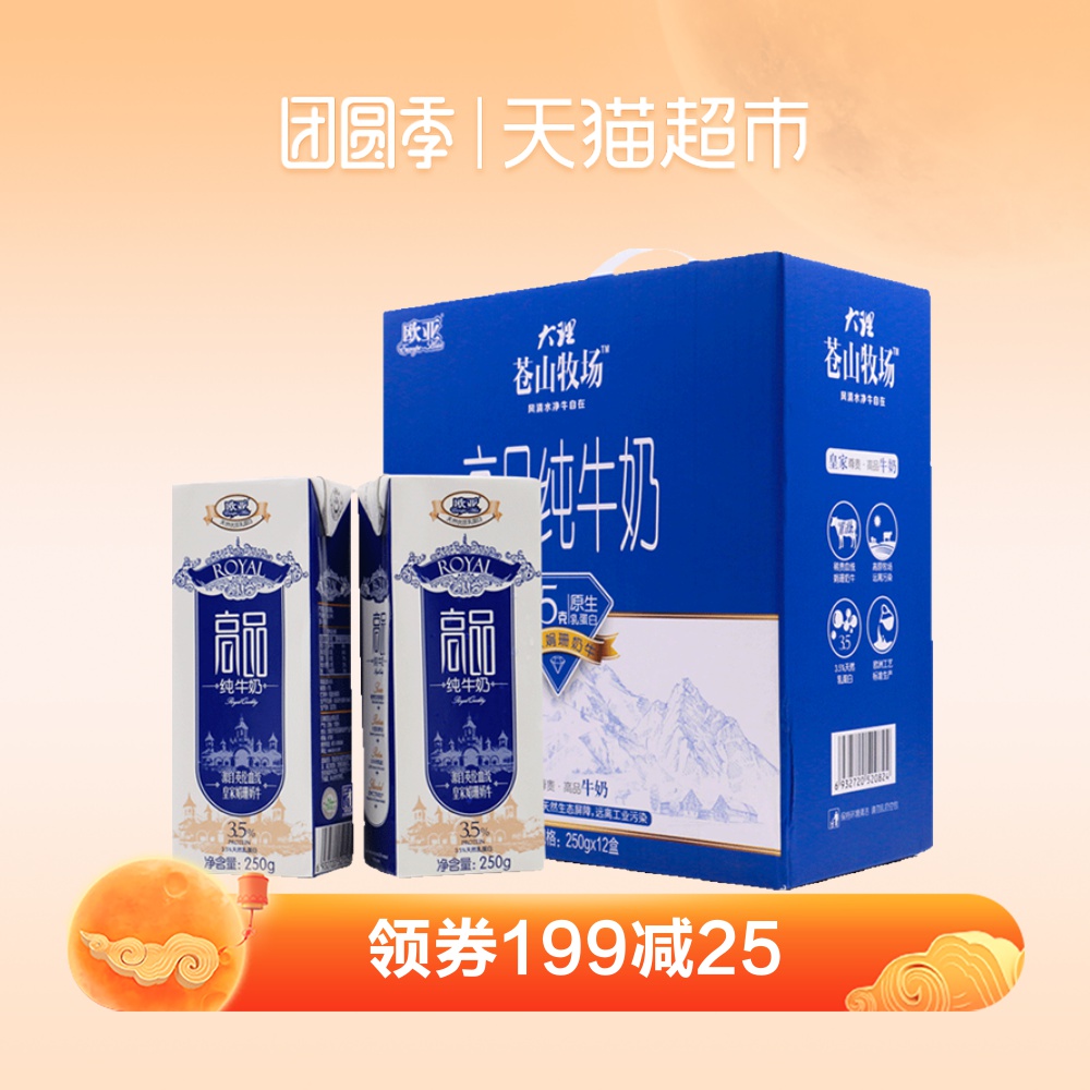Europe-Asia/欧亚全脂高品3.5纯牛奶250g*12盒蛋白含量3.5%