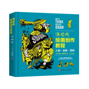 洛伦佐绘画创作教程 人物·动物·怪物绘画插画动漫游戏技法书籍