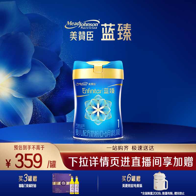 【升级新国标】美赞臣蓝臻婴幼儿配方奶粉1段（0-6月龄）单罐装