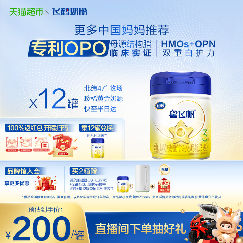 飞鹤星飞帆婴幼儿配方奶粉3段12-36月龄700g*12罐