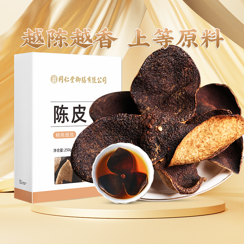 SUNCLARA新会老陈皮干泡水
