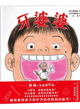 牙婆婆日本硬壳精装绘本