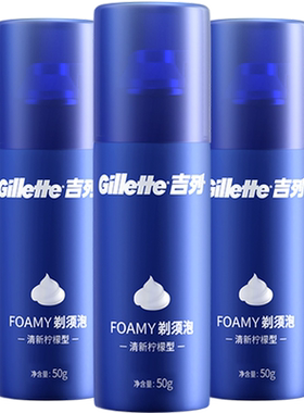 吉列男士蓝罐须泡剃须膏50g*3支