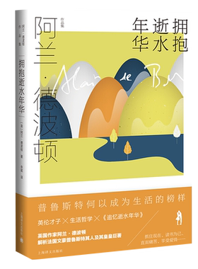 拥抱逝似水年华新华书店