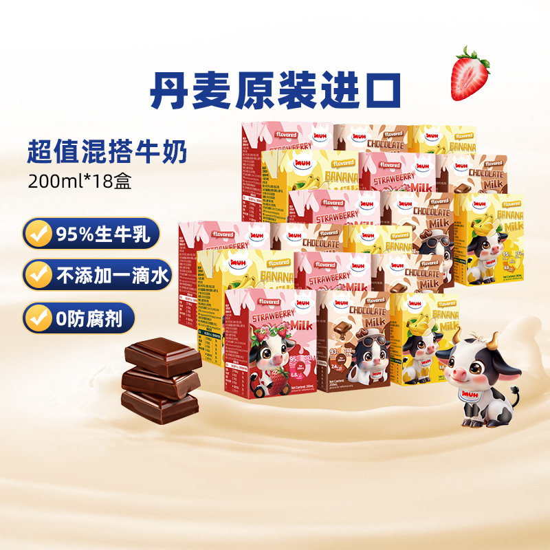 甘蒂牧场草莓香蕉巧克力牛奶组合装200ml*18盒低脂甜牛奶