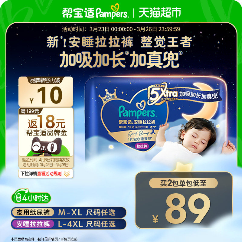 【整觉王者】帮宝适安睡拉拉裤透气超薄M-4XL尿不湿纸尿裤