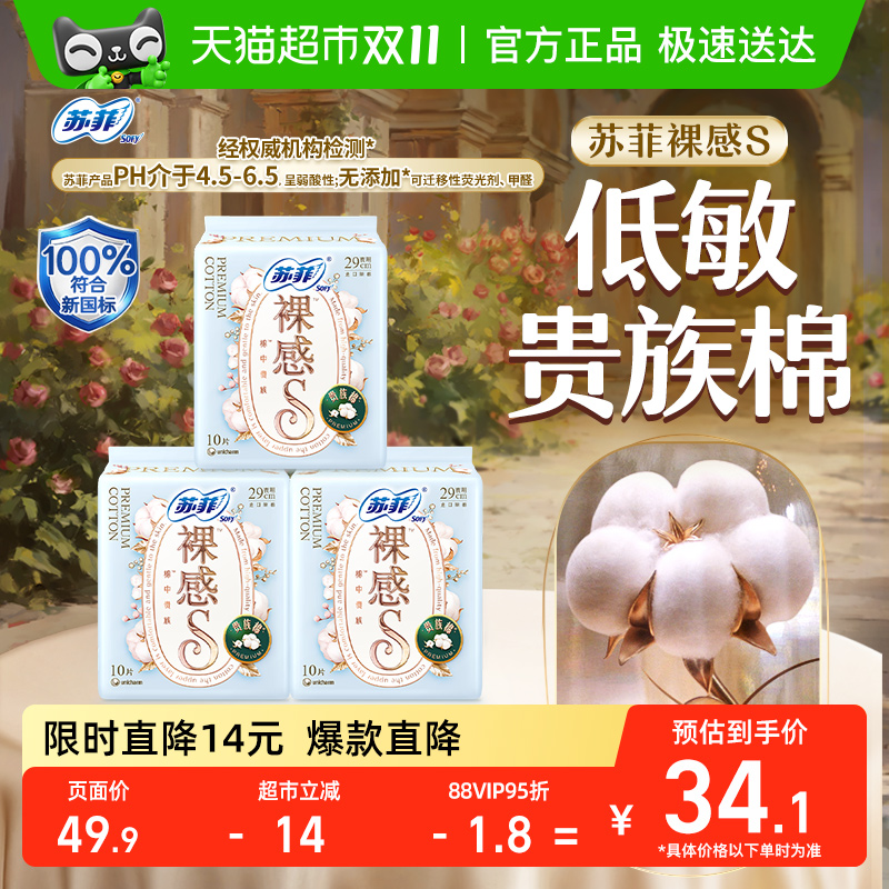 苏菲裸感S夜用290mm