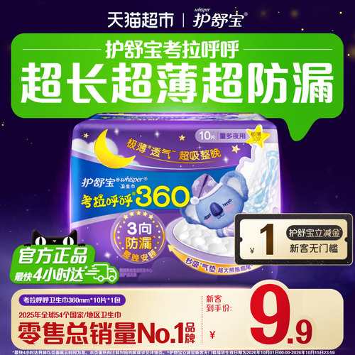 护舒宝极薄夜用卫生巾