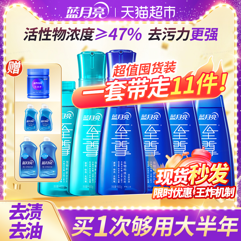 蓝月亮洗衣精华浓缩洗衣液