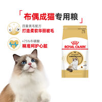 Royal Cat Food I27 Indoor Adult Cat Food British Shorthair, Blue Cat, American Shorthair, Siamese, Maine Coon, Hairless Cat, Ragdoll Cat Food thumbnail 3
