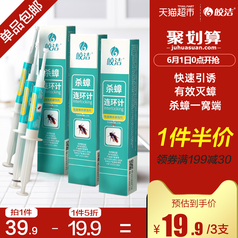 皎洁蟑螂药驱虫厨房家用无毒一窝端清杀蟑螂克星全窝端3支