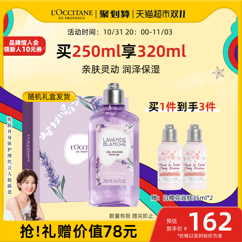 【限量礼盒】欧舒丹白色薰衣草香氛沐浴露250ml男女士滋润保湿怎么样,好用不?