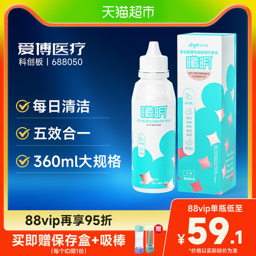 普诺瞳硬性眼镜护理液