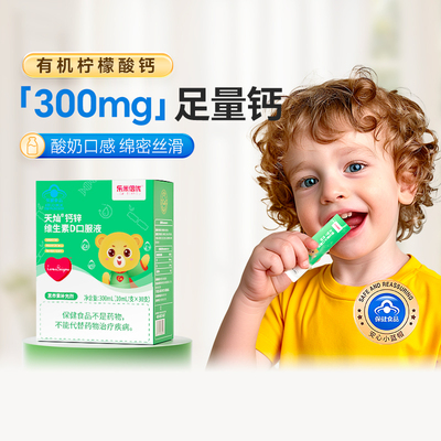 乐米倍优小熊钙儿童补钙镁锌高含量液体钙300mg婴200iuD3宝宝幼儿
