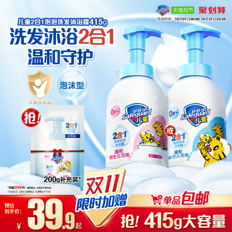 舒肤佳二合一儿童洗发水沐浴露