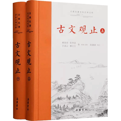 古文观止附人间词话岳麓书社