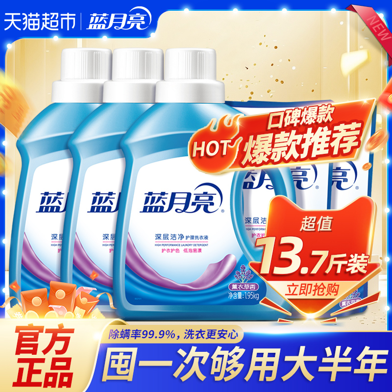 蓝月亮洗衣液家用囤货实惠薰衣草通用整箱批官方旗舰正品持久留香