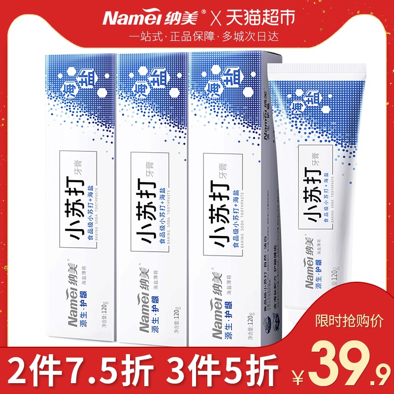 纳美源生护龈 海盐薄荷小苏打牙膏套装360G清新口气网红抖音同款-实得惠省钱快报