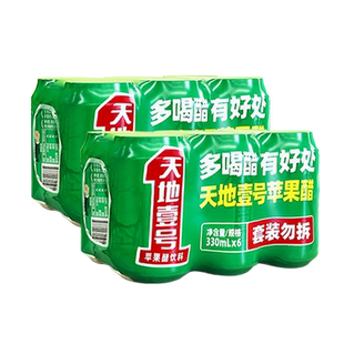 天地壹号苹果醋饮料苹果汁醋饮品气泡酸爽解腻冷藏更佳天地1号