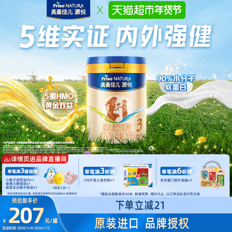 【5重HMO】美素佳儿源悦幼儿配方奶粉新国标3段(12-36月)800g