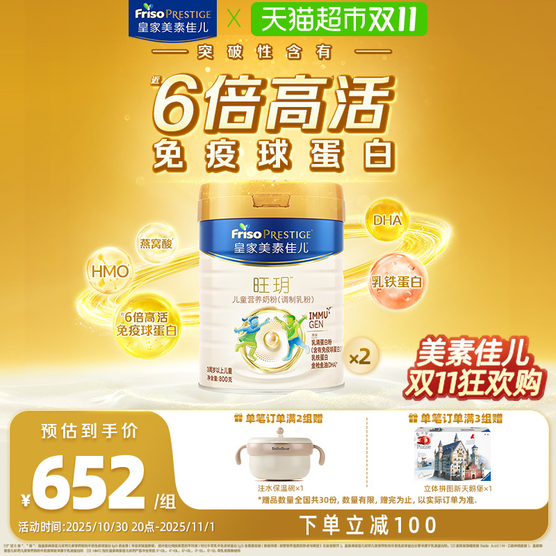 皇家美素佳儿旺玥儿童营养奶粉