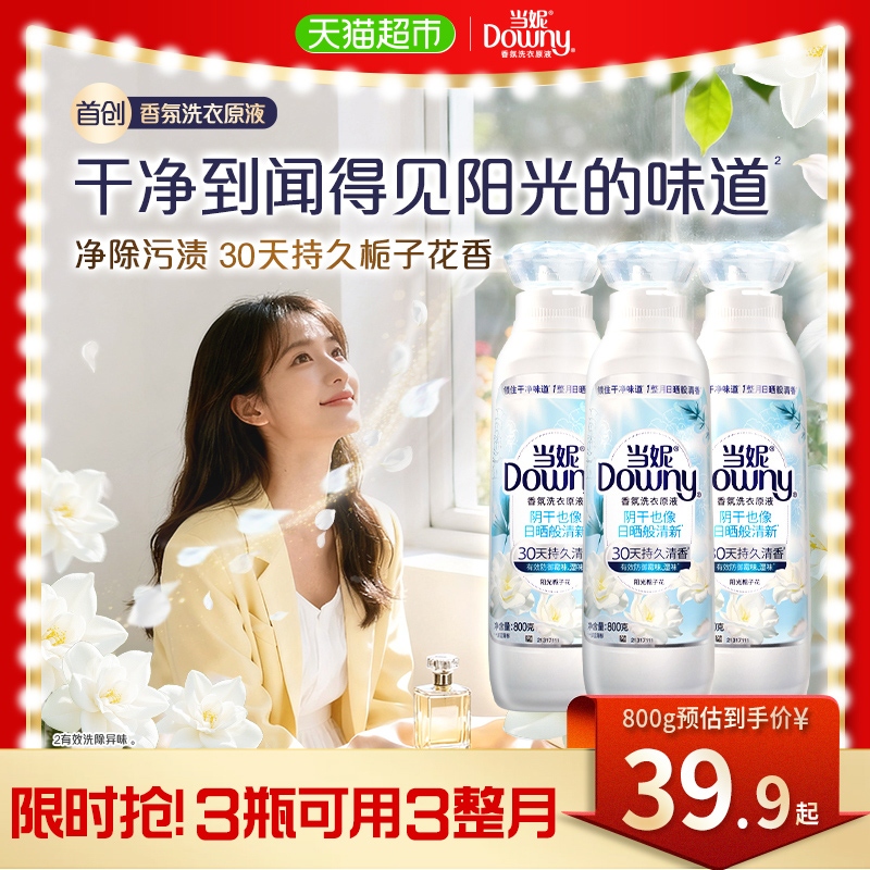 当妮香氛洗衣原液持久留香多规格