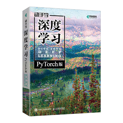 动手学深度学习（PyTorch版）