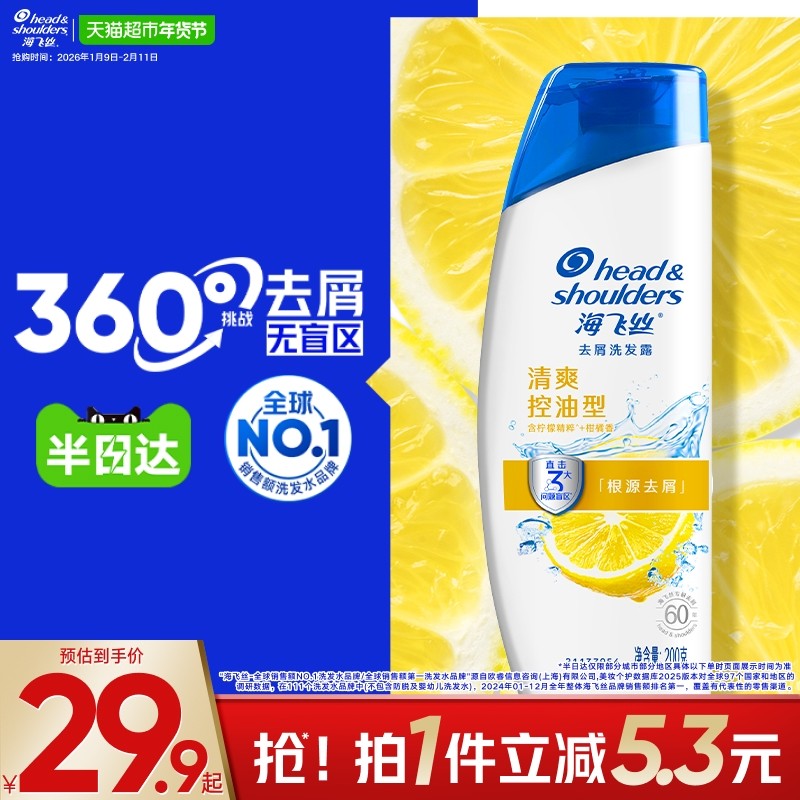 海飞丝洗发水清爽柠檬控油蓬松去屑止痒洗发露小瓶旅行装洗头水,美发护发/假发,洗发水,淘宝优惠券,粉丝福利购,淘宝优惠卷