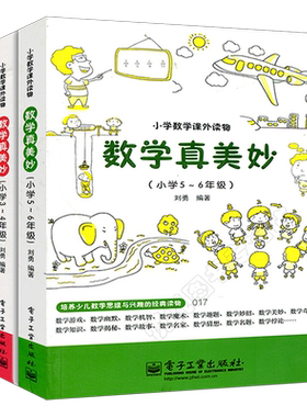 数学真美妙小学1-6年级全3