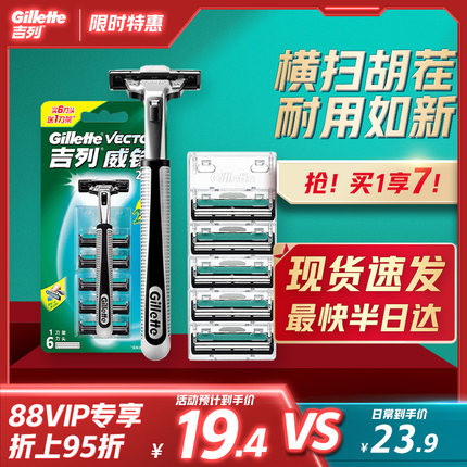 吉列威锋刮胡刀手动剃须刀老式刮胡刀男士剃须刀非电动