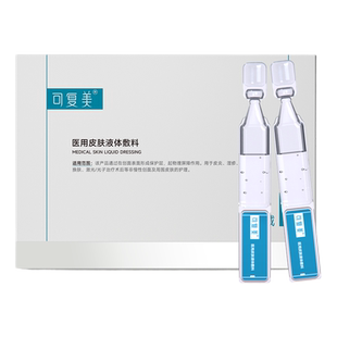 可复美医用皮肤液体敷料次抛7支皮炎痤疮修复补水多糖创面护理