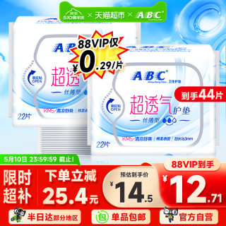 ABC卫生巾姨妈巾护垫迷你巾超薄透气吸加长163mm44片国货棉柔防漏