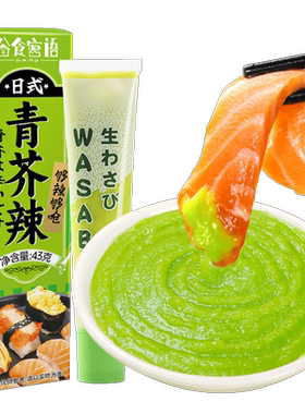 谷食密语青芥辣芥末膏芥末酱