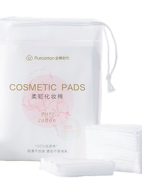 全棉时代三层纯棉卸妆棉100片