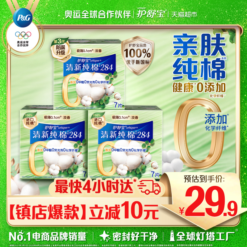 护舒宝纯棉卫生巾284mm×21片