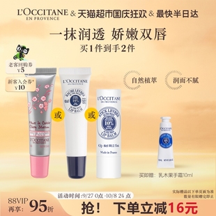 櫻花 中秋獻(xiàn)禮 歐舒丹乳木果 乳木果特潤(rùn)潤(rùn)唇膏合集補(bǔ) 玫瑰