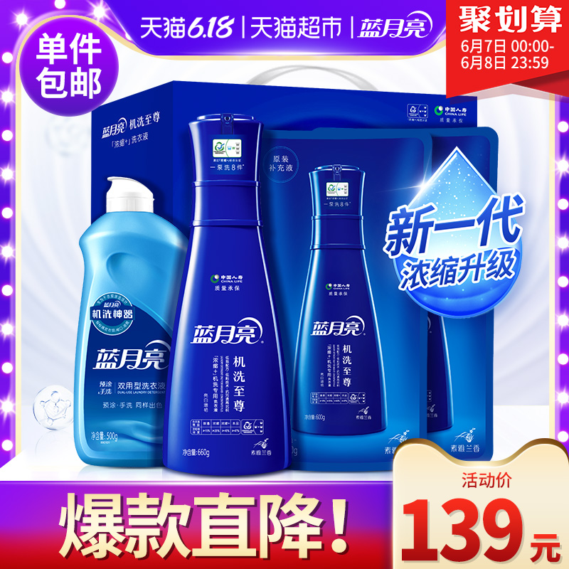 蓝月亮机洗至尊洗衣液4件套 2.36kg/盒正品 护色增艳高效洗净