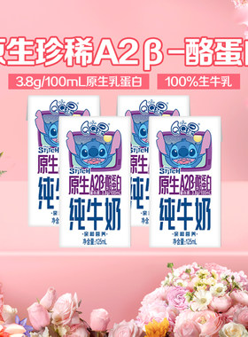 QQ星A2β酪蛋白纯牛奶125ml×4盒