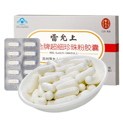 雷允上超细珍珠粉6g×5盒调免疫