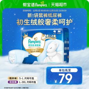 全新加量装 帮宝适袋鼠裤 拉拉裤 3XL超薄防漏尿不湿 纸尿裤