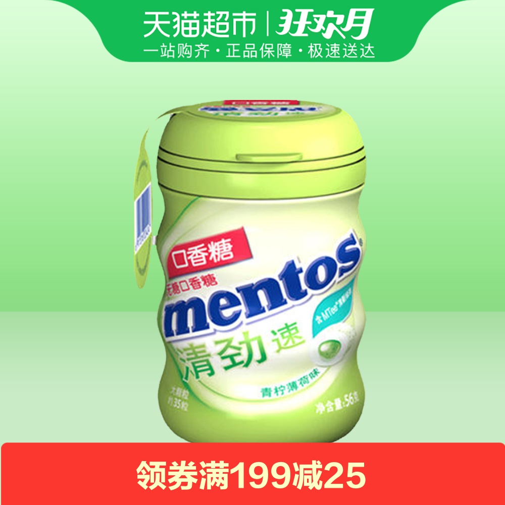 曼妥思清劲无糖口香糖青柠薄荷味56g/瓶 清新口气办公室零食