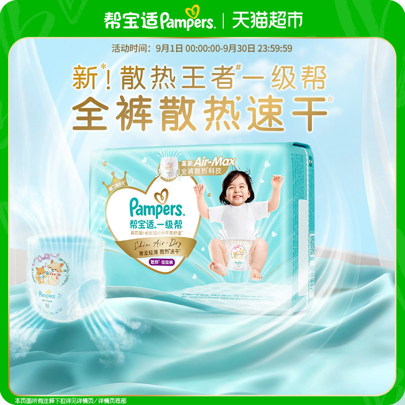 帮宝适一级帮拉拉裤图片