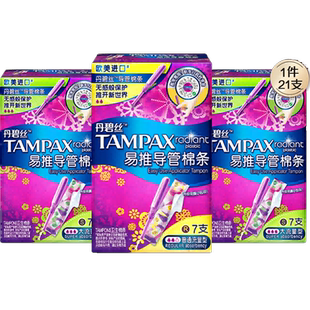 丹碧丝易推导管式卫生棉条长导管式普通流量+大流量21支官方正品