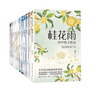 五年级上册必读课外书小学生语文同步阅读书系5落花生少年中国说