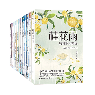 新华文轩五年级上册同步阅读