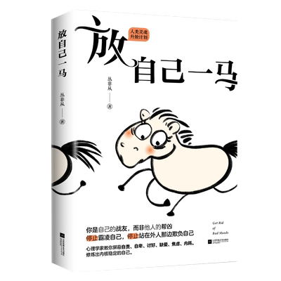 放自己一马丛非从